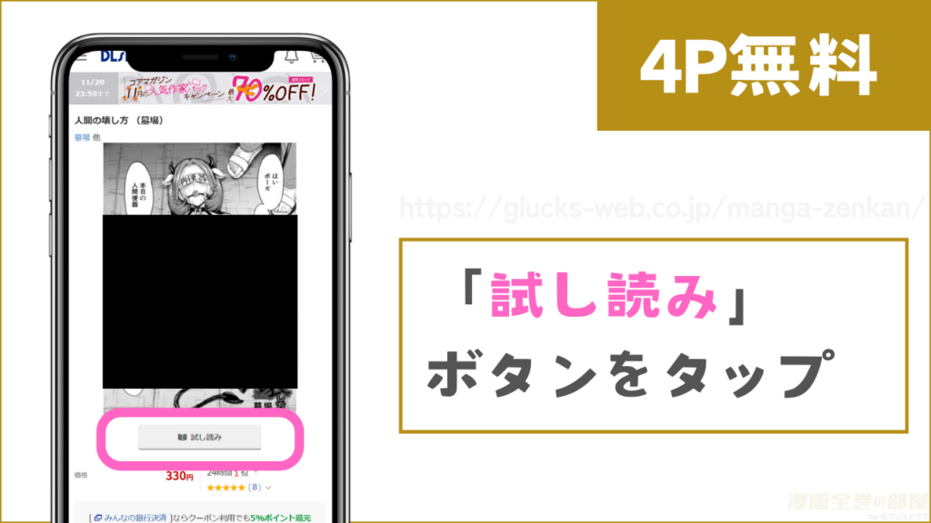 DLsiteで『人間の壊し方』を無料で試し読みする方法