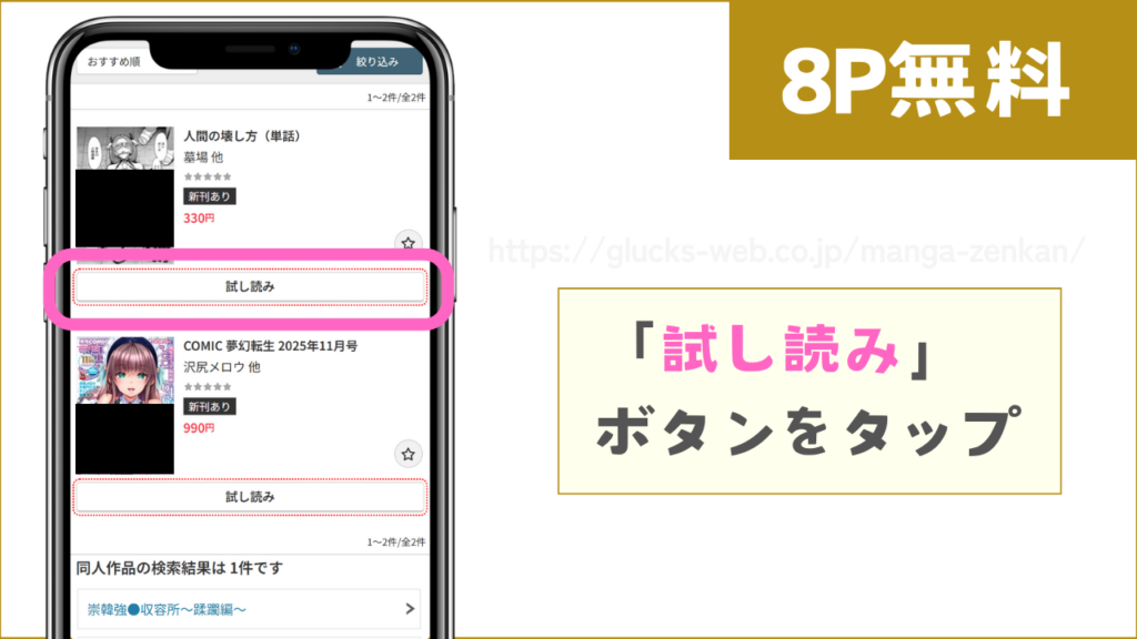 FANZAブックスで『人間の壊し方』を無料で試し読みする方法