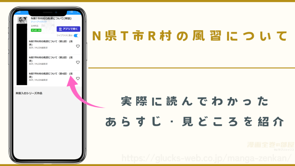 漫画『N県T市R村の風習について』のあらすじ・見どころ