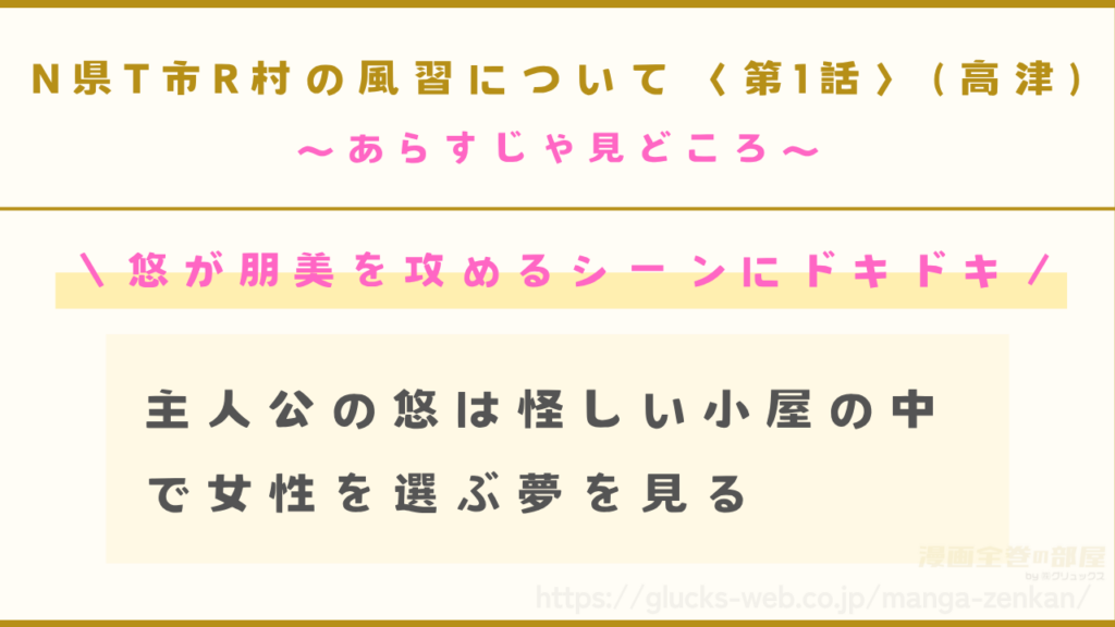漫画『N県T市R村の風習について〈第1話〉（高津）』のあらすじや見どころ