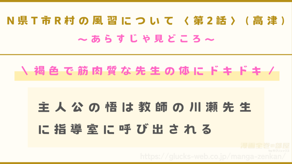 漫画『N県T市R村の風習について〈第2話〉（高津）』のあらすじや見どころ
