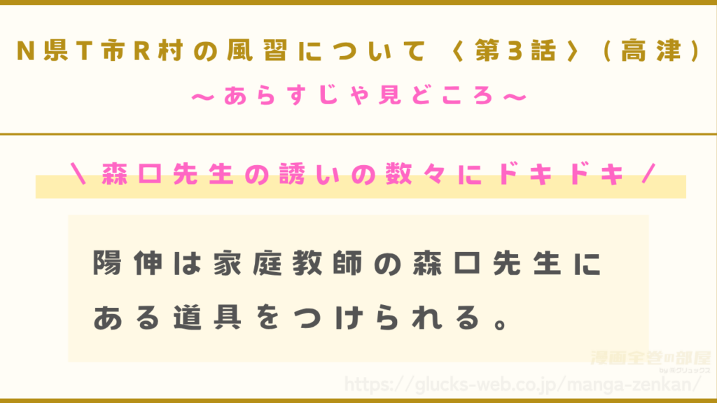 漫画『N県T市R村の風習について〈第3話〉（高津）』のあらすじや見どころ