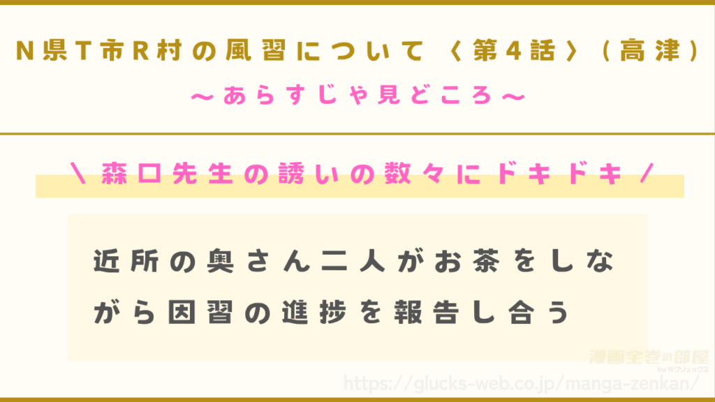 漫画『N県T市R村の風習について〈第4話〉（高津）』のあらすじや見どころ