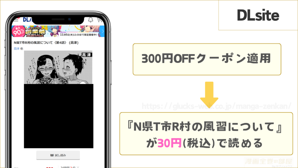 DLsiteなら『N県T市R村の風習について〈第4話〉 (高津)』が30円で読める