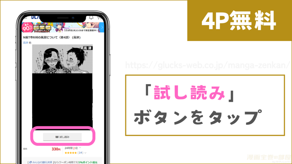 DLsiteで『N県T市R村の風習について〈第4話〉 (高津)』を無料で試し読みする方法