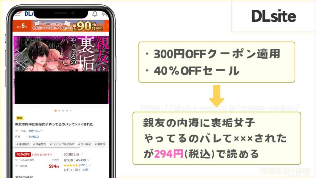 DLsiteなら『親友の内海に裏垢女子やってるのバレて×××された。』が294円で読める