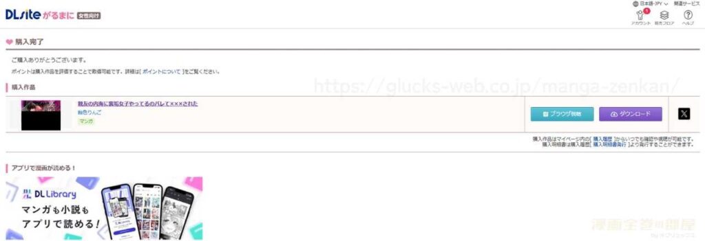 『親友の内海に裏垢女子やってるのバレて×××された』の購入・閲覧証明