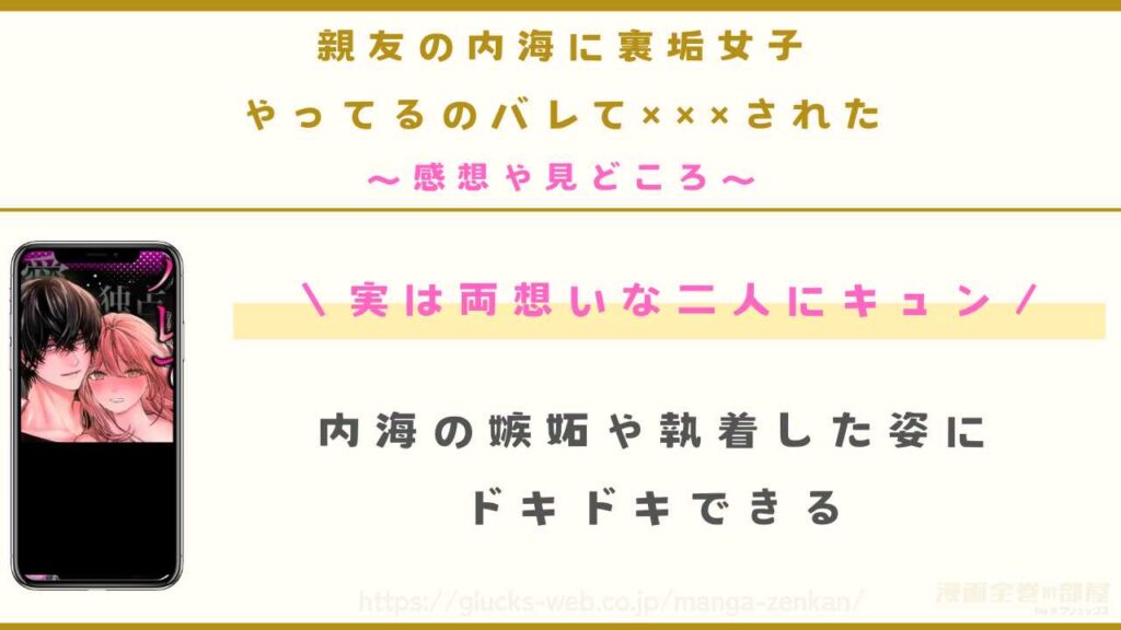 漫画『親友の内海に裏垢女子やってるのバレて×××された。』を実際に読んでわかった3つの見どころ