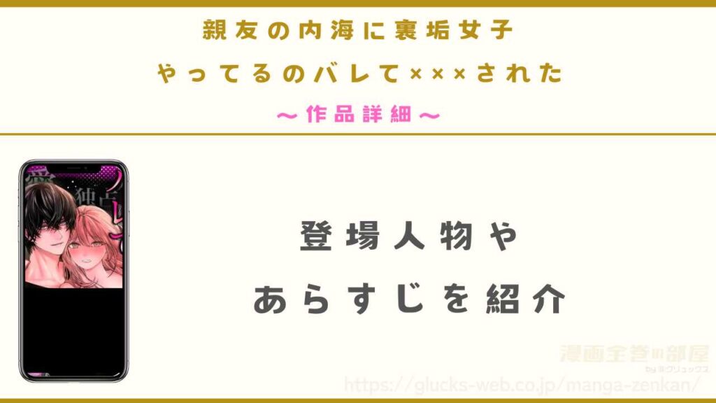 漫画『親友の内海に裏垢女子やってるのバレて×××された。』の作品詳細