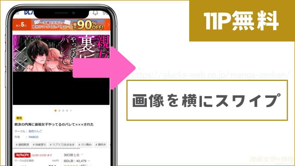 DLsiteで『親友の内海に裏垢女子やってるのバレて×××された』を無料で試し読みする方法2
