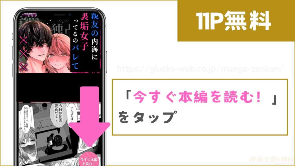 DLsiteで『親友の内海に裏垢女子やってるのバレて×××された』を無料で試し読みする方法1