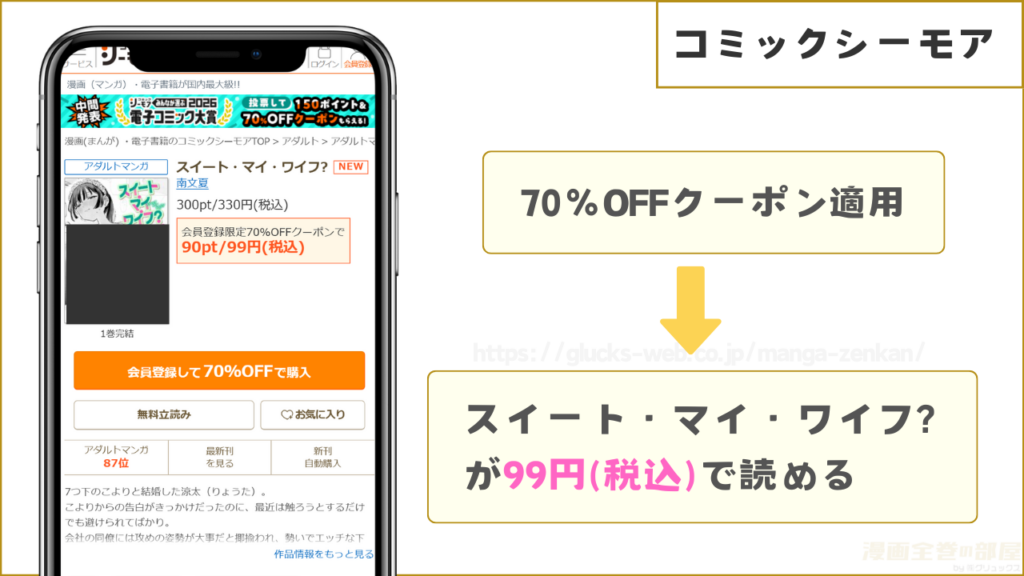 コミックシーモアなら『スイート・マイ・ワイフ?』が99円で読める