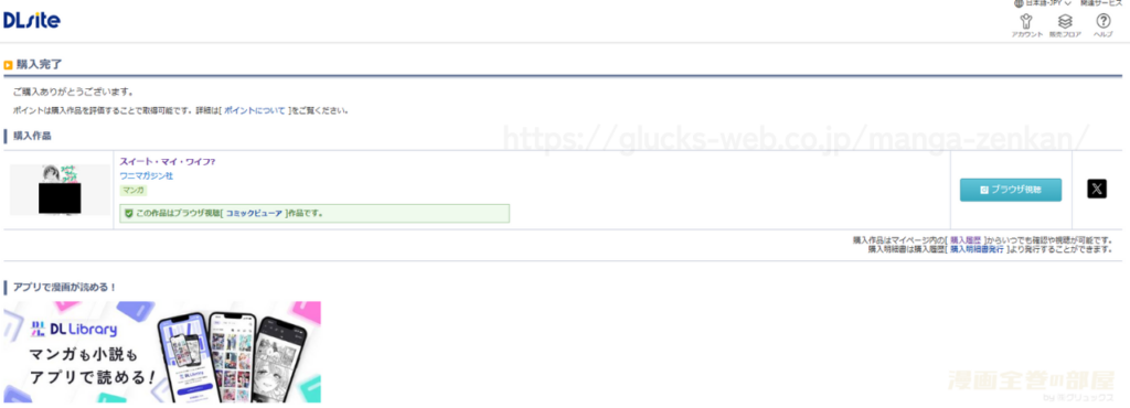『スイート・マイ・ワイフ?』の購入・閲覧証明