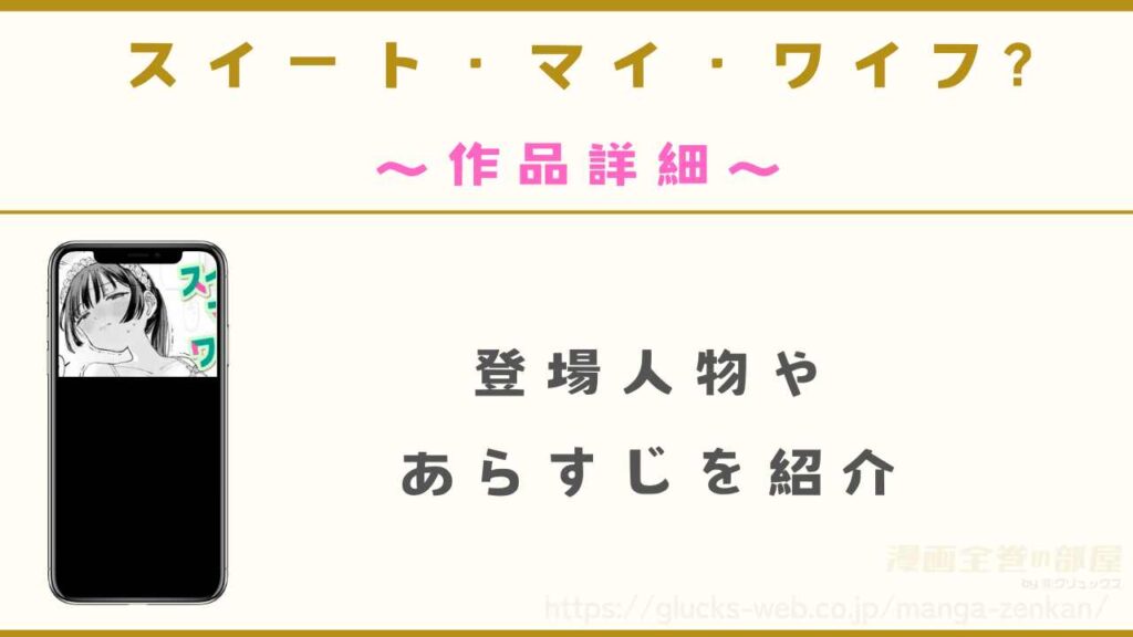 『スイート・マイ・ワイフ?』の作品詳細