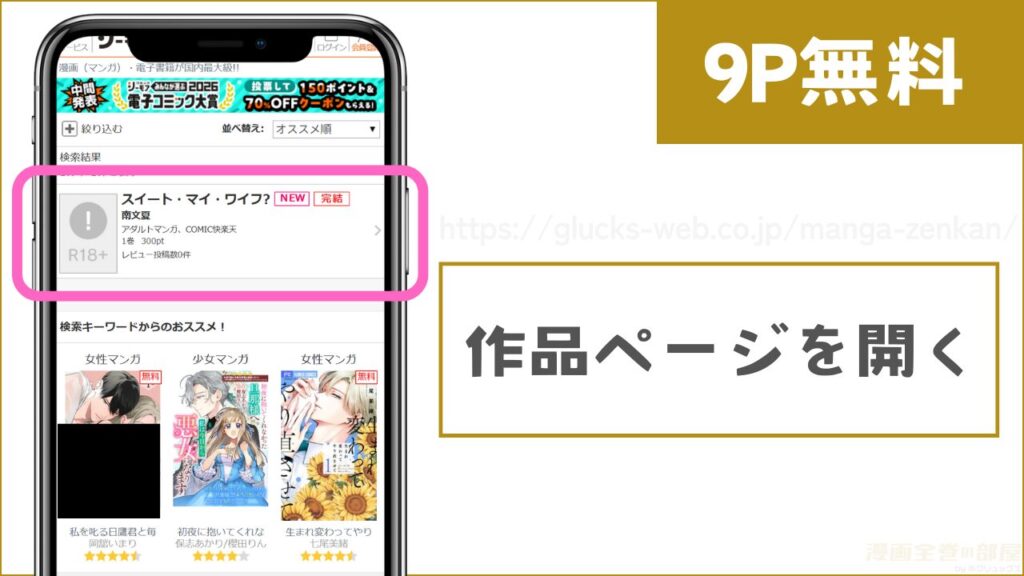 コミックシーモアで『スイート・マイ・ワイフ?』を試し読みする方法1