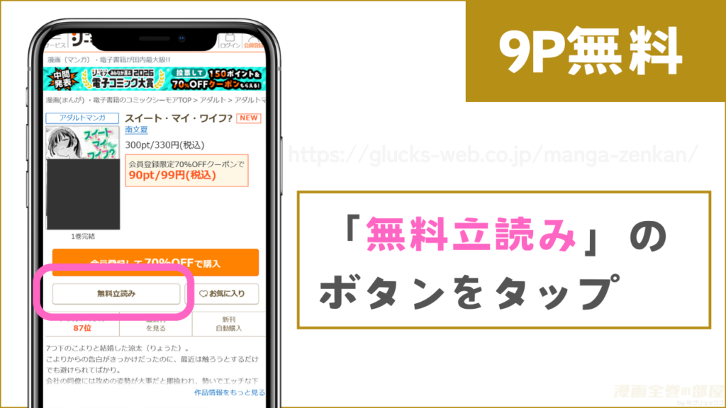 コミックシーモアで『スイート・マイ・ワイフ?』を試し読みする方法2