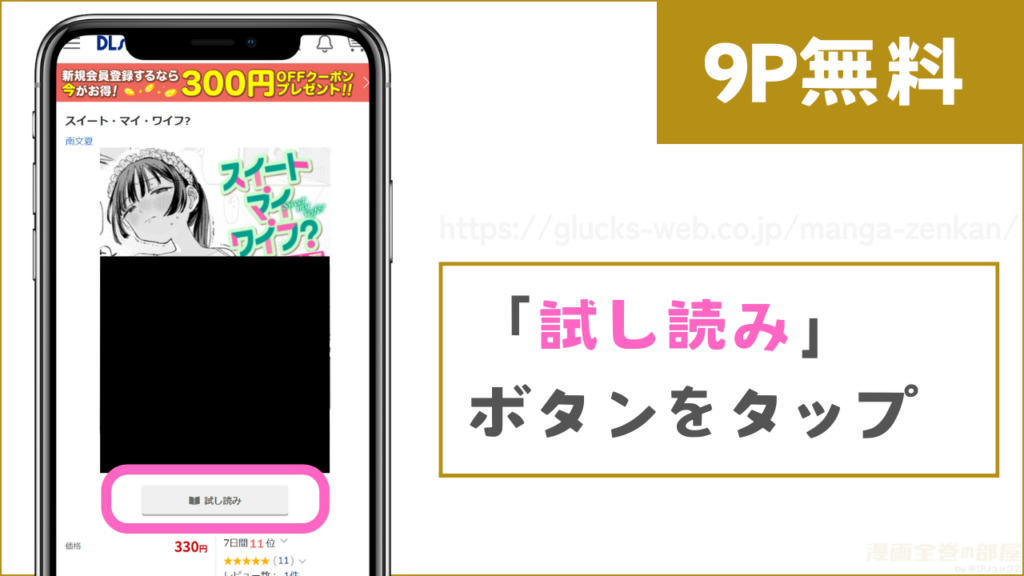 DLsiteで『スイート・マイ・ワイフ?』を無料で試し読みする方法