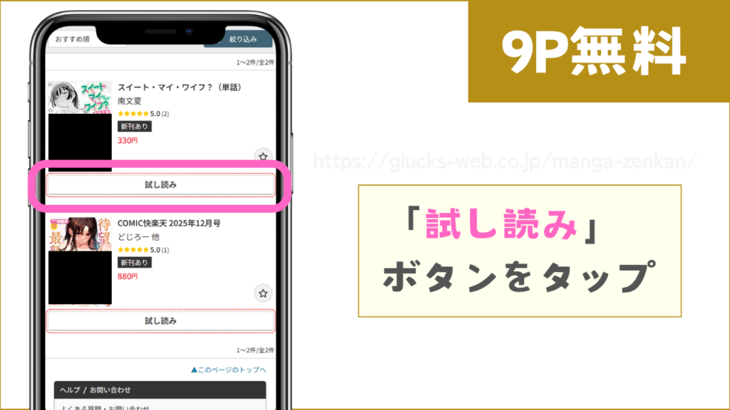 FANZAブックスで『スイート・マイ・ワイフ?』を無料で試し読みする方法