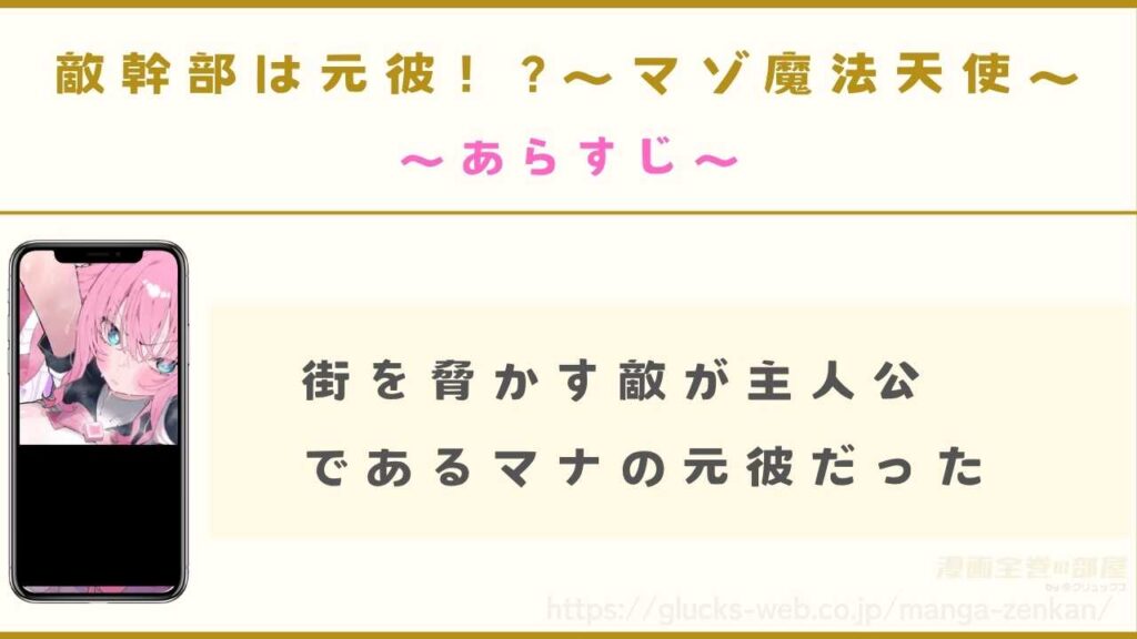 あらすじ|街を脅かす敵が主人公の元彼であった