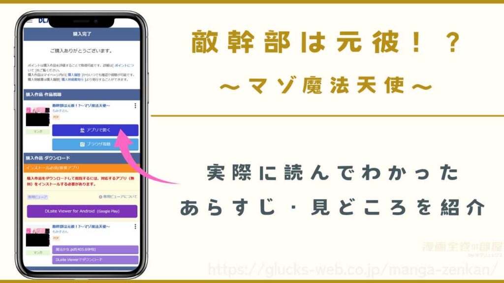 漫画『敵幹部は元彼!?~マゾ魔法天使~』を実際に読んでわかったあらすじや見どころ