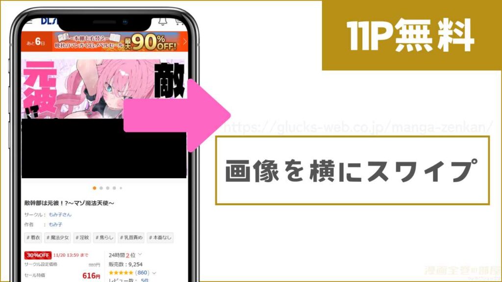 DLsiteで『敵幹部は元彼!?~マゾ魔法天使~』を無料で試し読みする方法