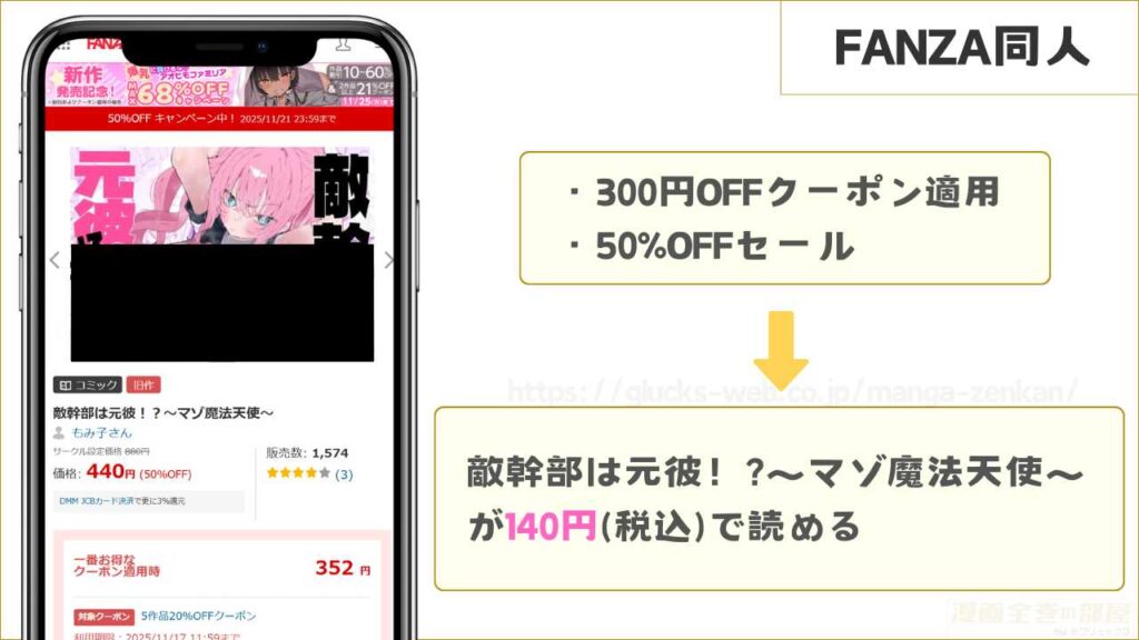 FANZA同人なら『敵幹部は元彼!?~マゾ魔法天使~』が140円で読める