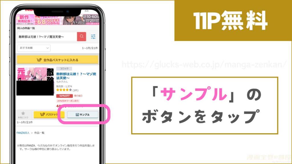 FANZA同人で『敵幹部は元彼!?~マゾ魔法天使~』を無料で試し読みする方法