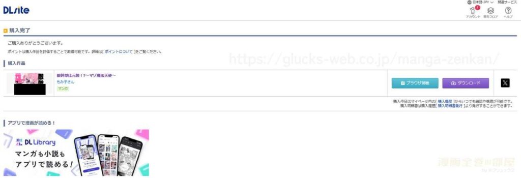 『敵幹部は元彼!?~マゾ魔法天使~』の購入・閲覧証明