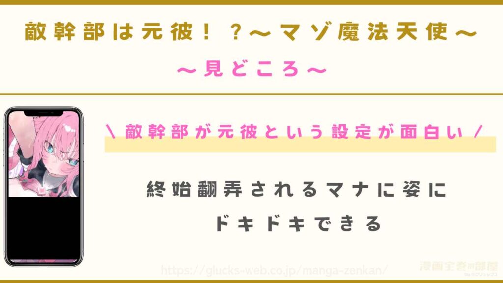 見どころ|元カレに弱点を突かれて翻弄されるマナにドキドキできる