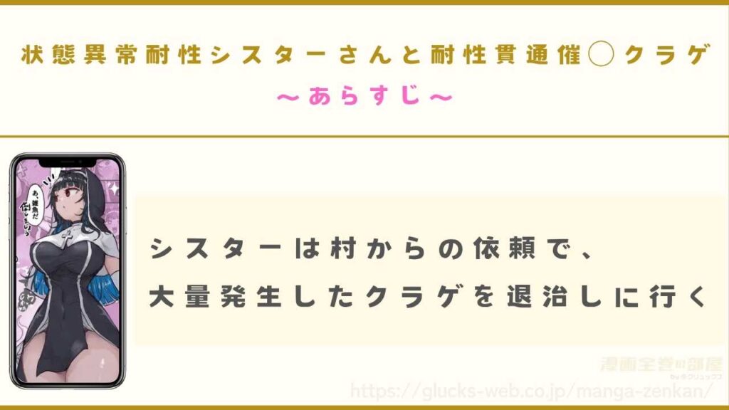 あらすじ|足技を得意とするシスターがクラゲ退治に赴く