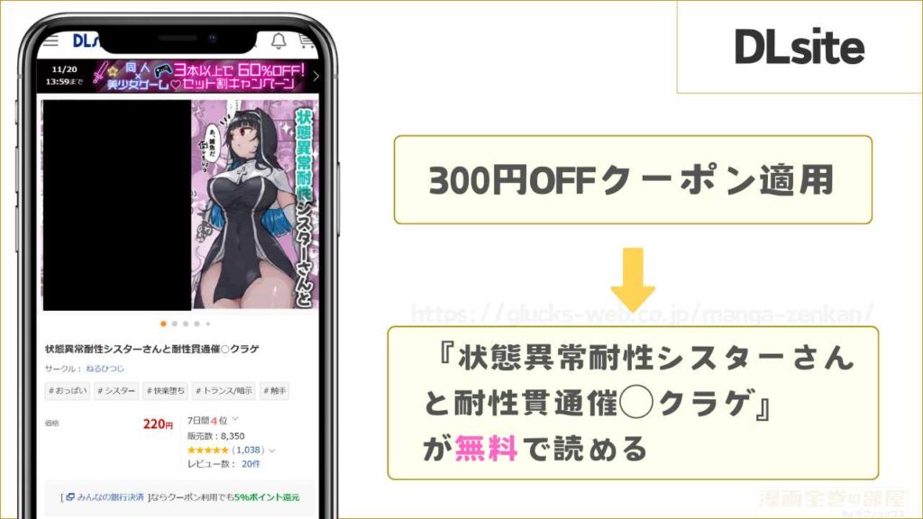 DLsiteなら『状態異常耐性シスターさんと耐性貫通催○クラゲ』が無料で読める