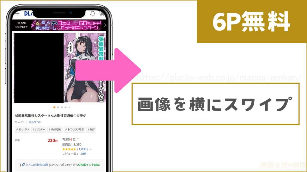 DLsiteで『状態異常耐性シスターさんと耐性貫通催○クラゲ』を無料で試し読みする方法
