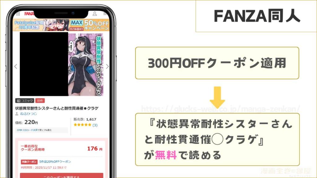 FANZA同人なら『状態異常耐性シスターさんと耐性貫通催○クラゲ』が無料で読める