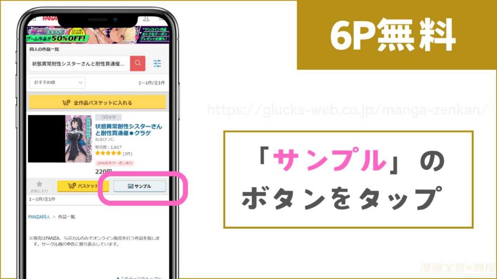 FANZA同人で『状態異常耐性シスターさんと耐性貫通催○クラゲ』を無料で試し読みする方法