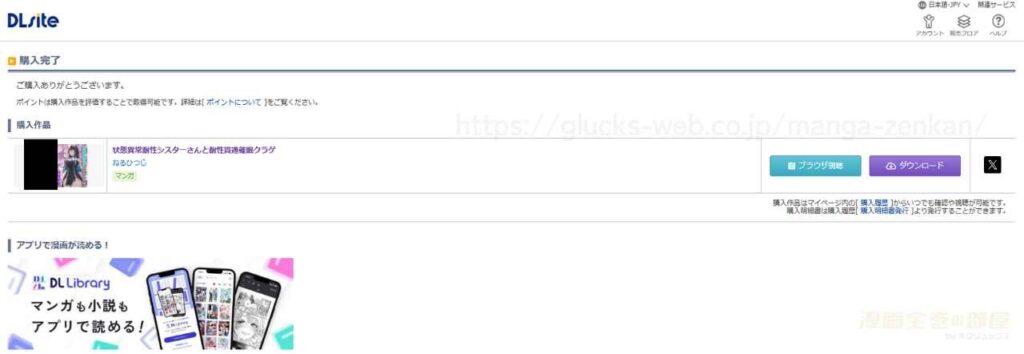 『状態異常耐性シスターさんと耐性貫通催○クラゲ』の購入・閲覧証明