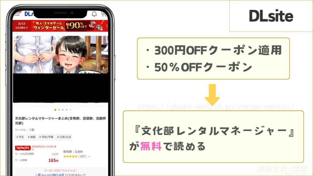 DLsiteなら『文化部レンタルマネージャーまとめ(生物部、書道部、漫画研究部)』が無料で読める