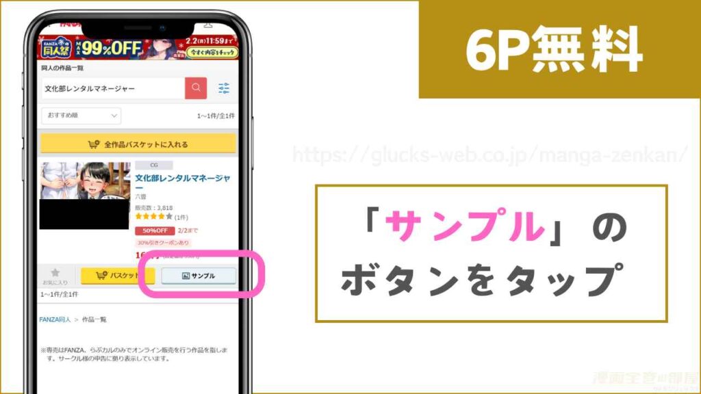 FANZA同人で『文化部レンタルマネージャーまとめ(生物部、書道部、漫画研究部)』を無料で試し読みする方法