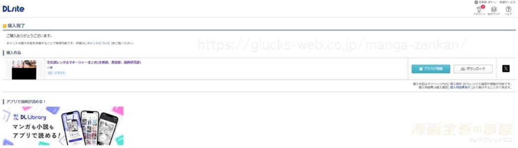 『文化部レンタルマネージャーまとめ(生物部、書道部、漫画研究部)』の購入・閲覧証明