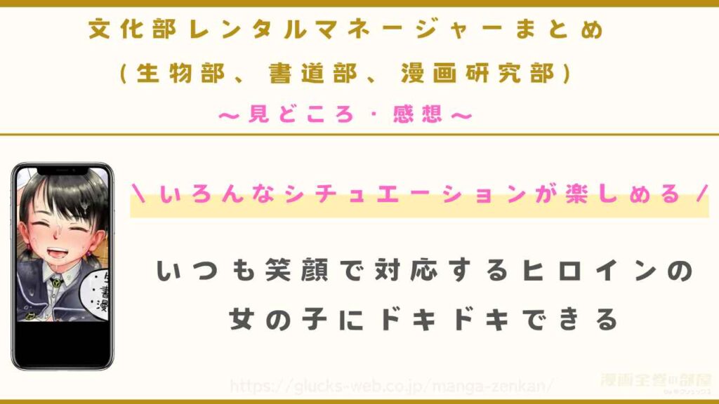 『文化部レンタルマネージャーまとめ(生物部、書道部、漫画研究部)』の見どころや感想