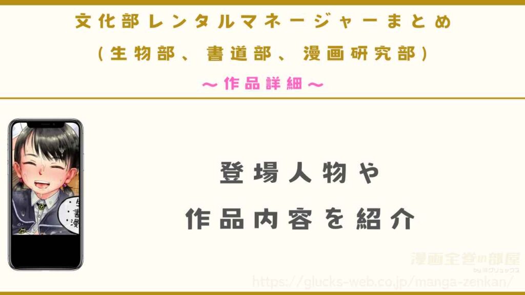 『文化部レンタルマネージャーまとめ(生物部、書道部、漫画研究部)』の作品詳細