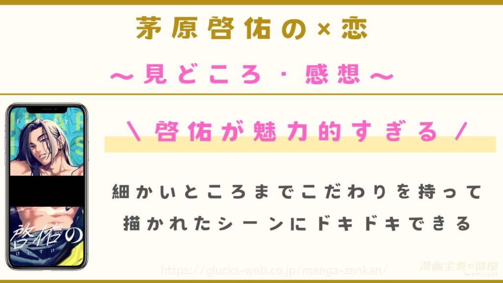 漫画『茅原啓佑の×恋』の見どころや感想