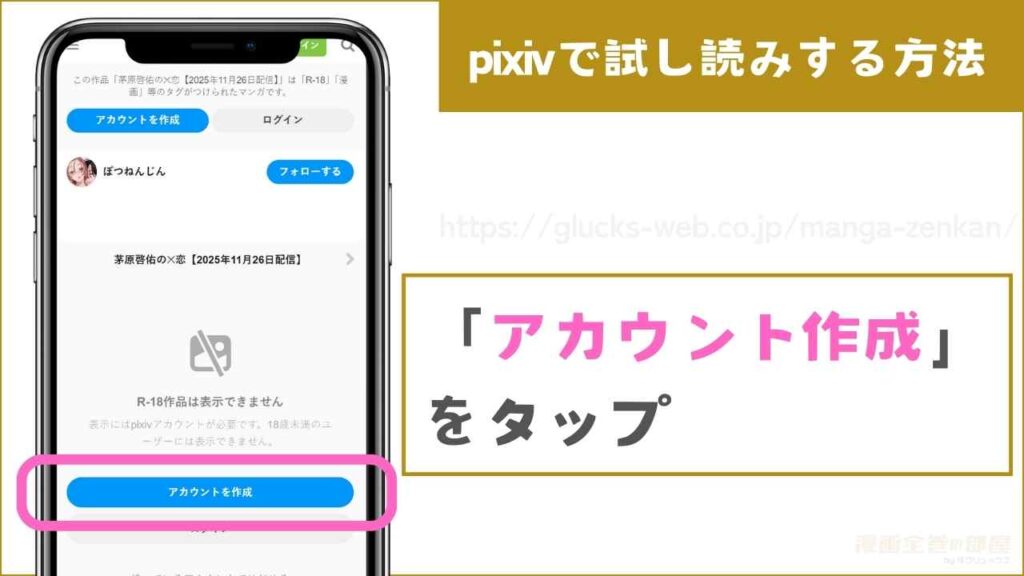 pixivで『茅原啓佑の×恋』を無料試し読みするまでの流れ1
