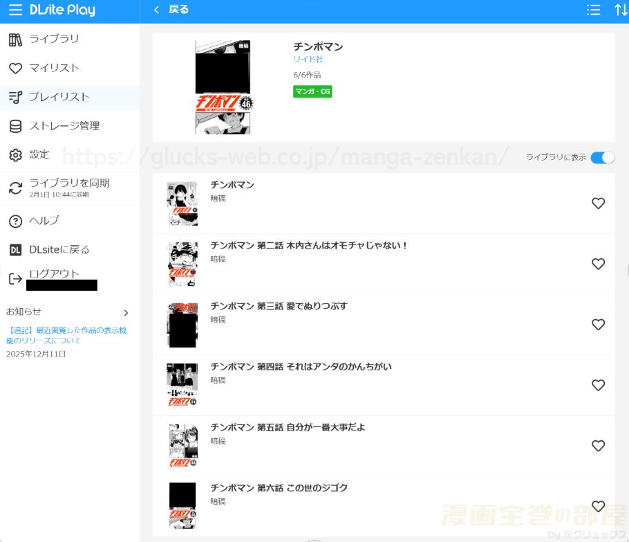『チンポマン』の購入・閲覧証明
