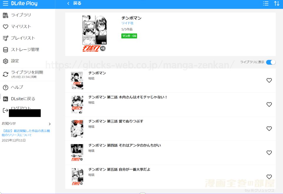 『チンポマン』の購入・閲覧証明