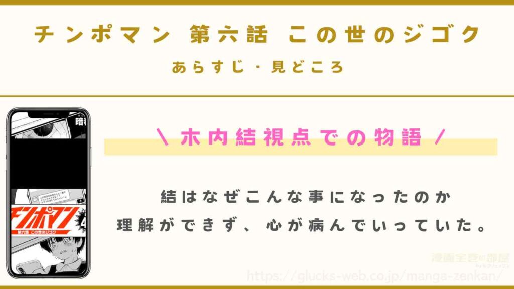 『チンポマン 第六話 この世のジゴク』のあらすじや見どころ