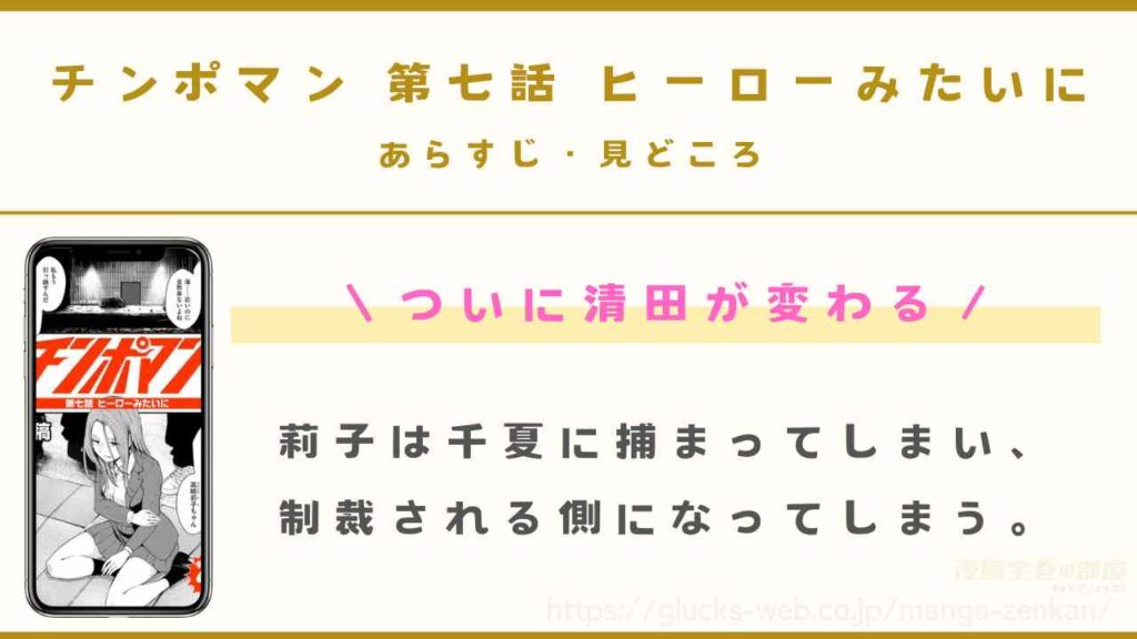 チンポマン 第七話 ヒーローみたいに
