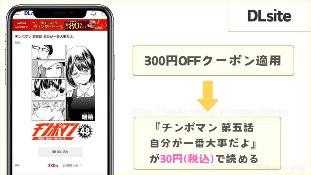 DLsiteなら『チンポマン 第五話 自分が一番大事だよ』が30円で読める
