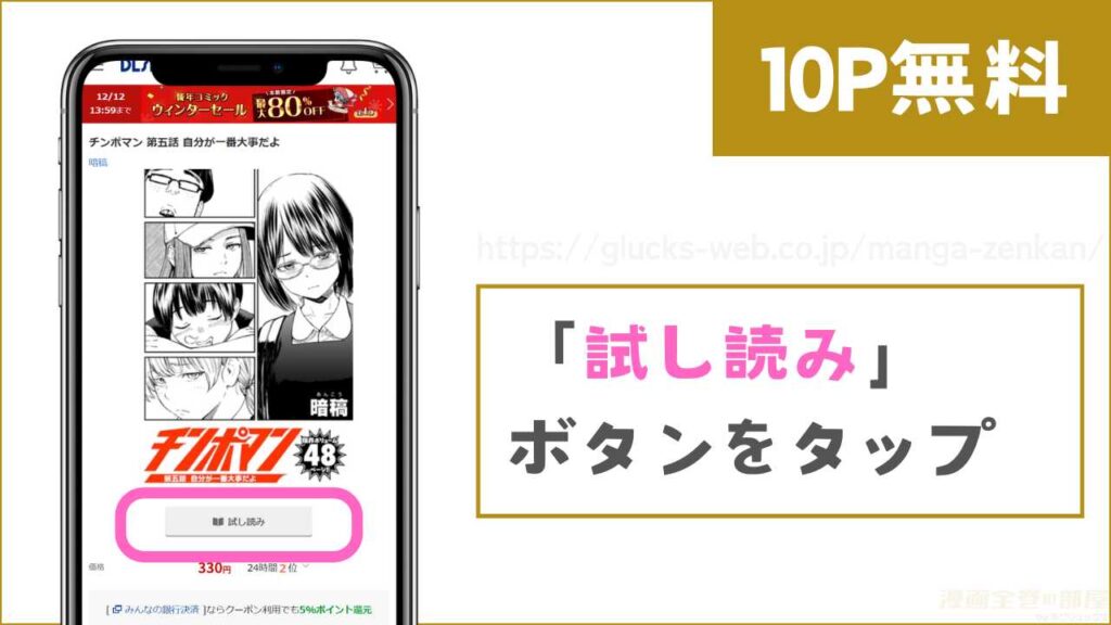 DLsiteで『チンポマン 第五話 自分が一番大事だよ』を無料で試し読みする方法