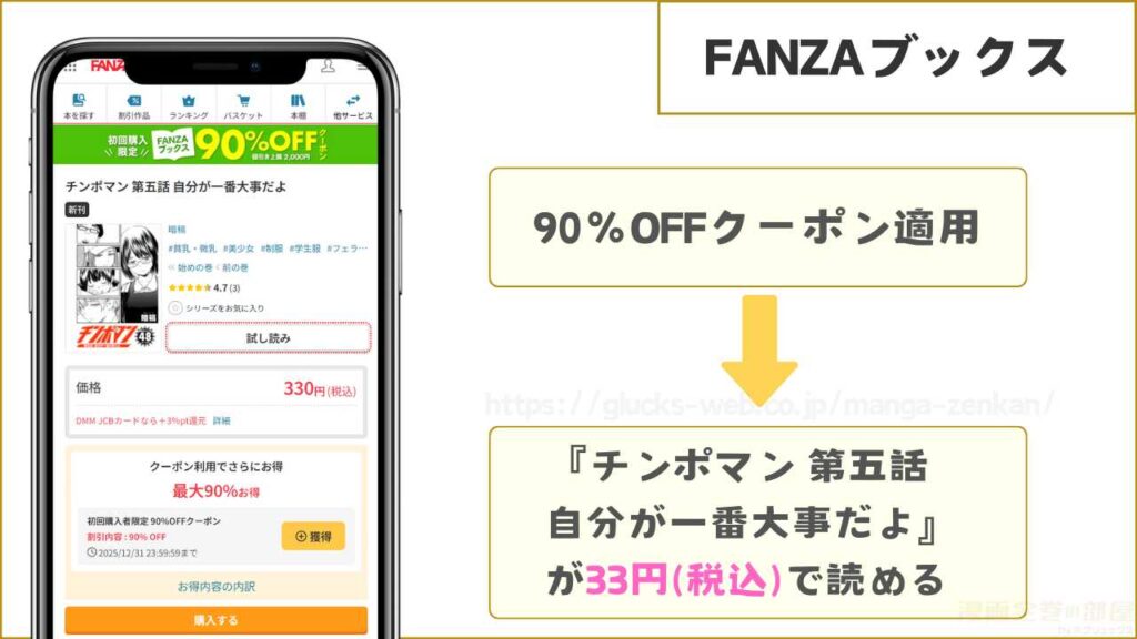FANZAブックスなら『チンポマン 第五話 自分が一番大事だよ』が33円で読める