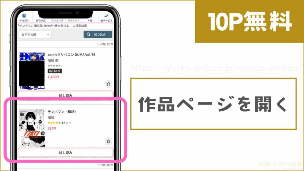 FANZAブックスで『チンポマン 第五話 自分が一番大事だよ』を無料で試し読みする方法1